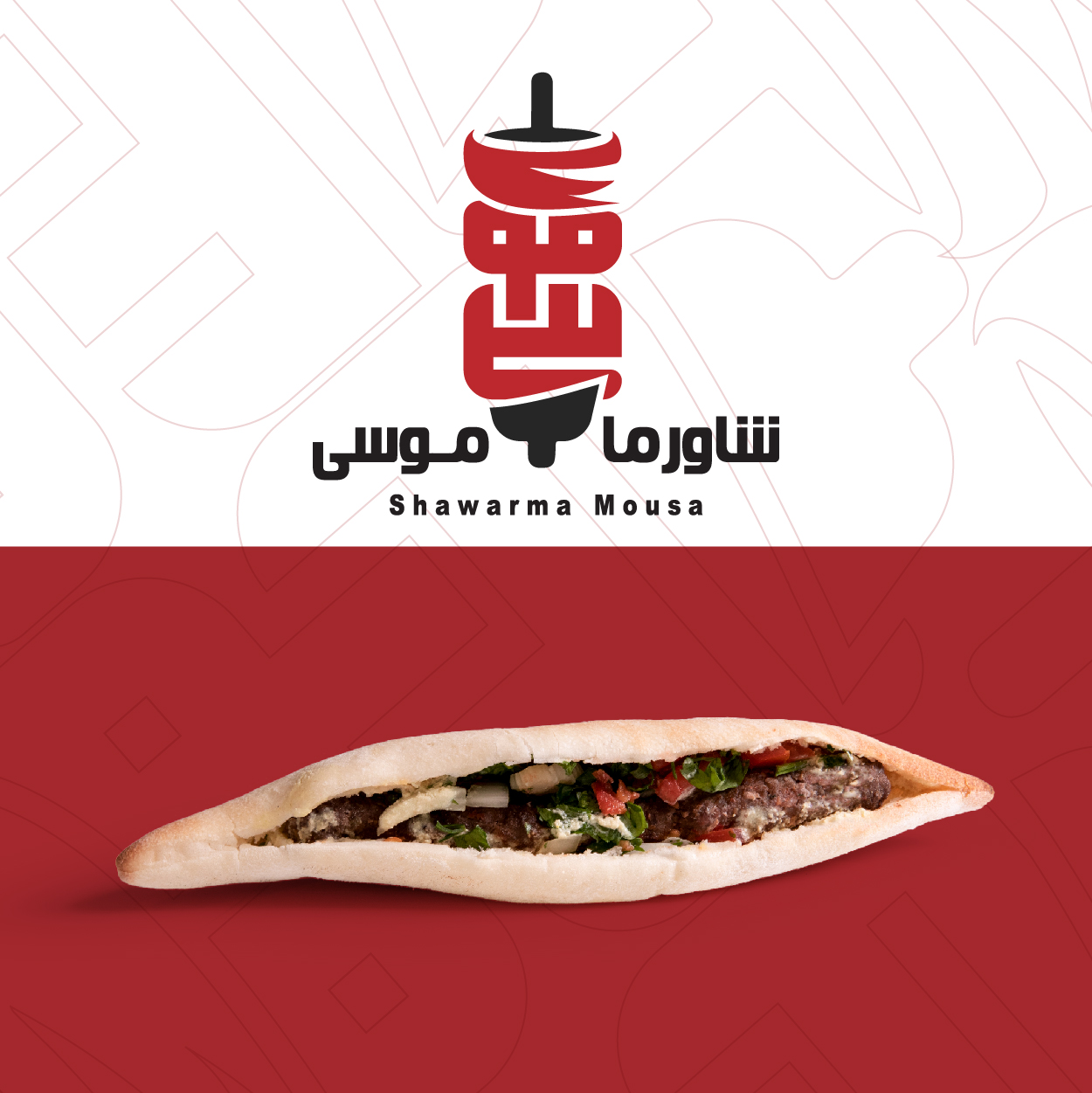 Shawarma Mousa